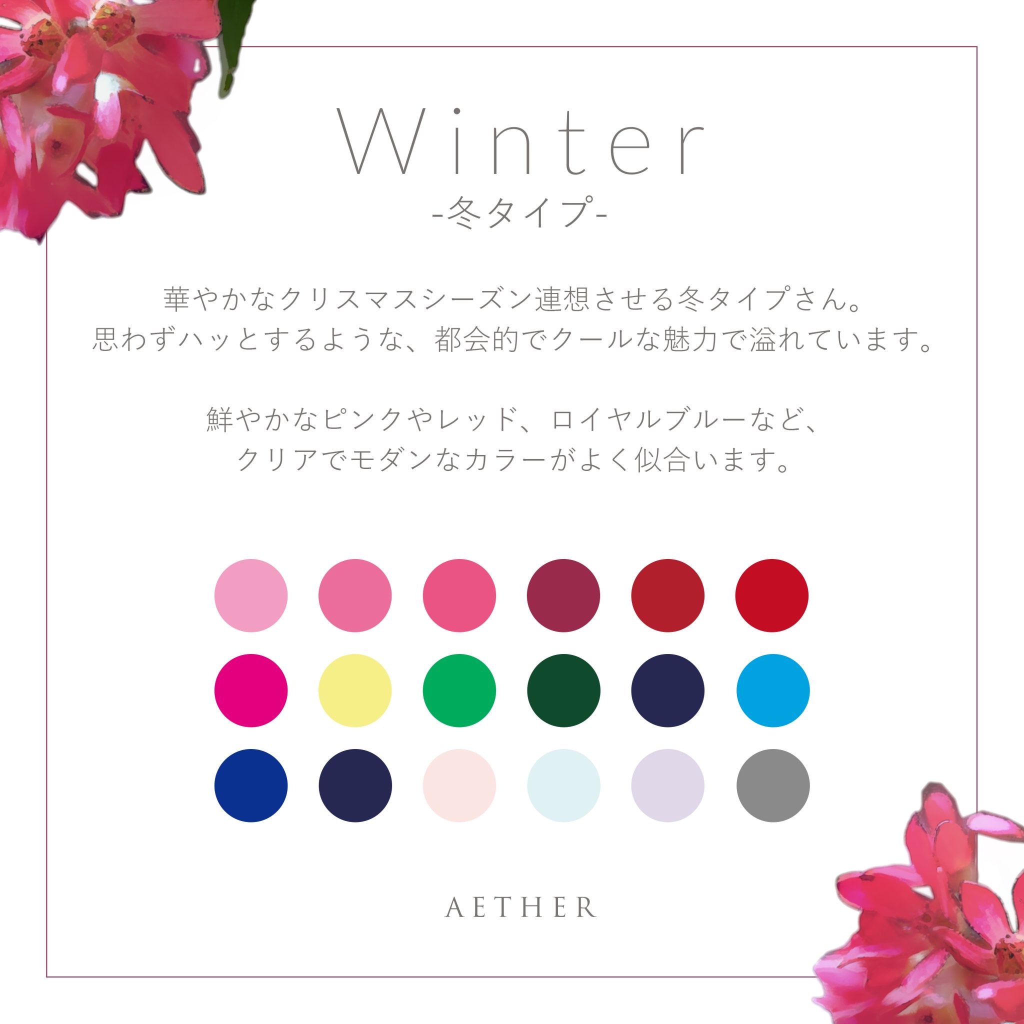 パーソナルカラー診断