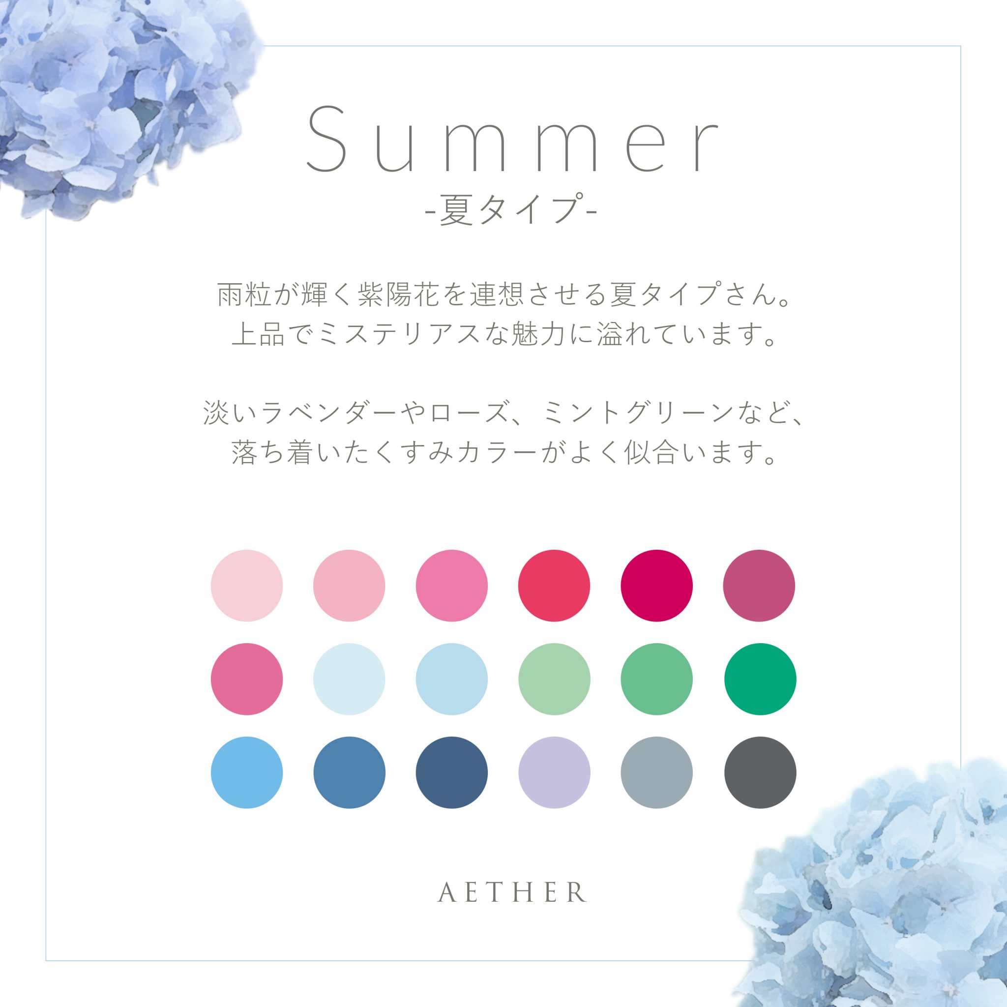 パーソナルカラー診断