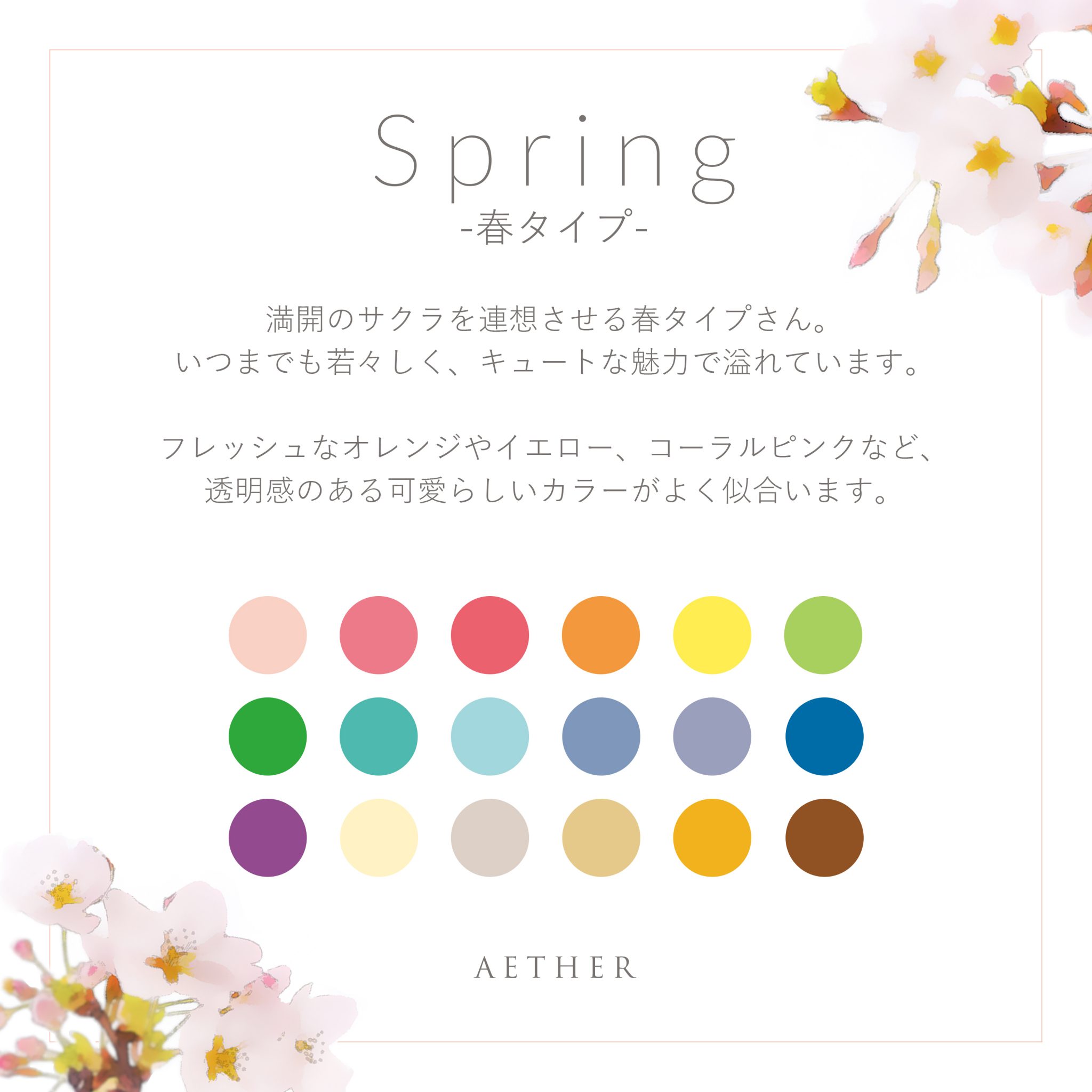 パーソナルカラー診断